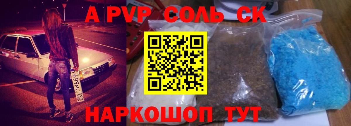 A PVP мука  Альфа ПВП СК  Вход с VPN  A-PVP  Сланцы 