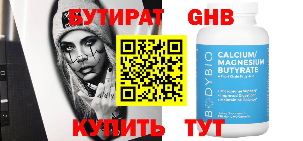 Сланцы  Бутират бутандиол  Вход с VPN 