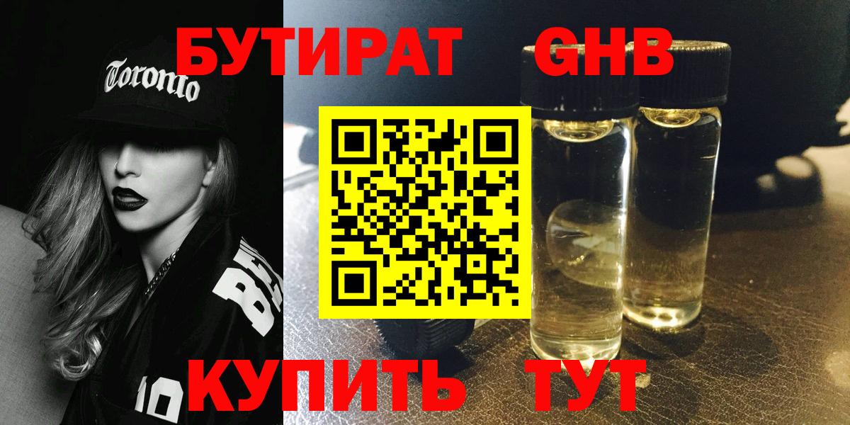 БУТИРАТ 1.4BDO Сланцы