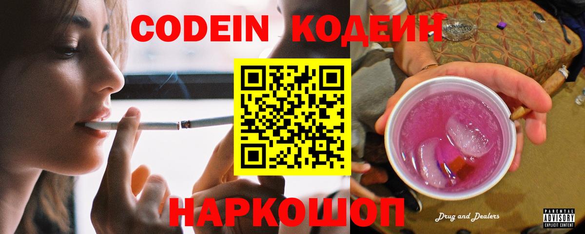 Сланцы  Codein напиток Lean (лин)  Вход с VPN 