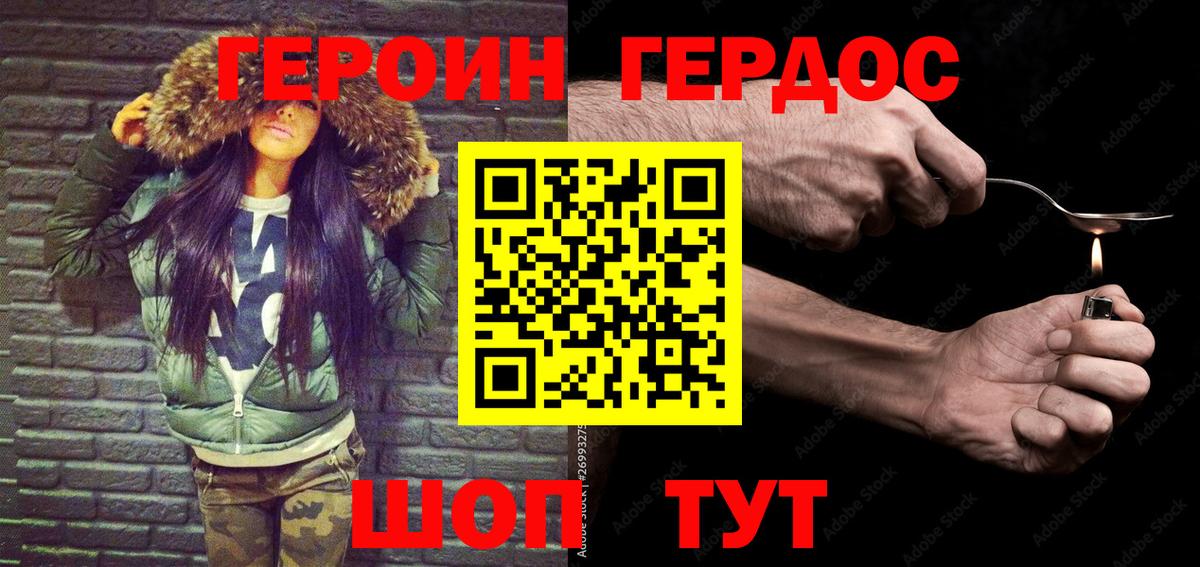 Героин белый  Вход с VPN  ГЕРОИН  Сланцы 