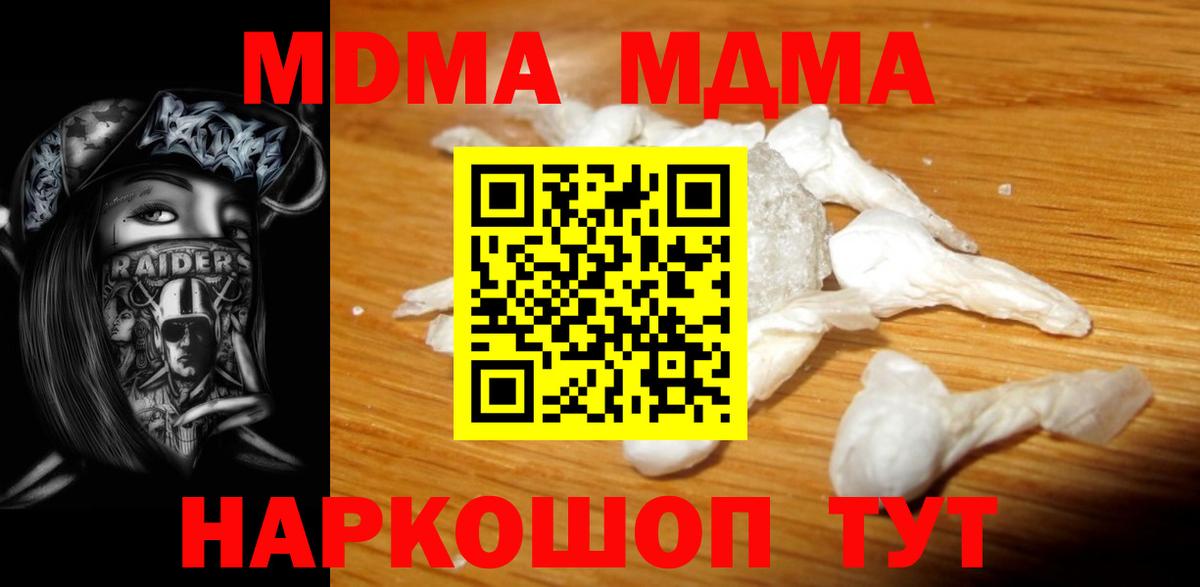 МДМА молли Сланцы
