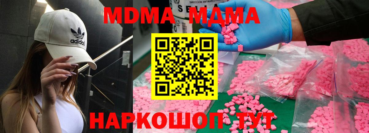 MDMA VHQ  Вход с VPN  MDMA Molly  Сланцы 