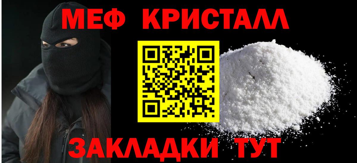 Мефедрон кристаллы Сланцы