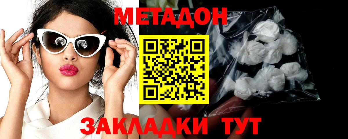 Метадон кристалл Сланцы